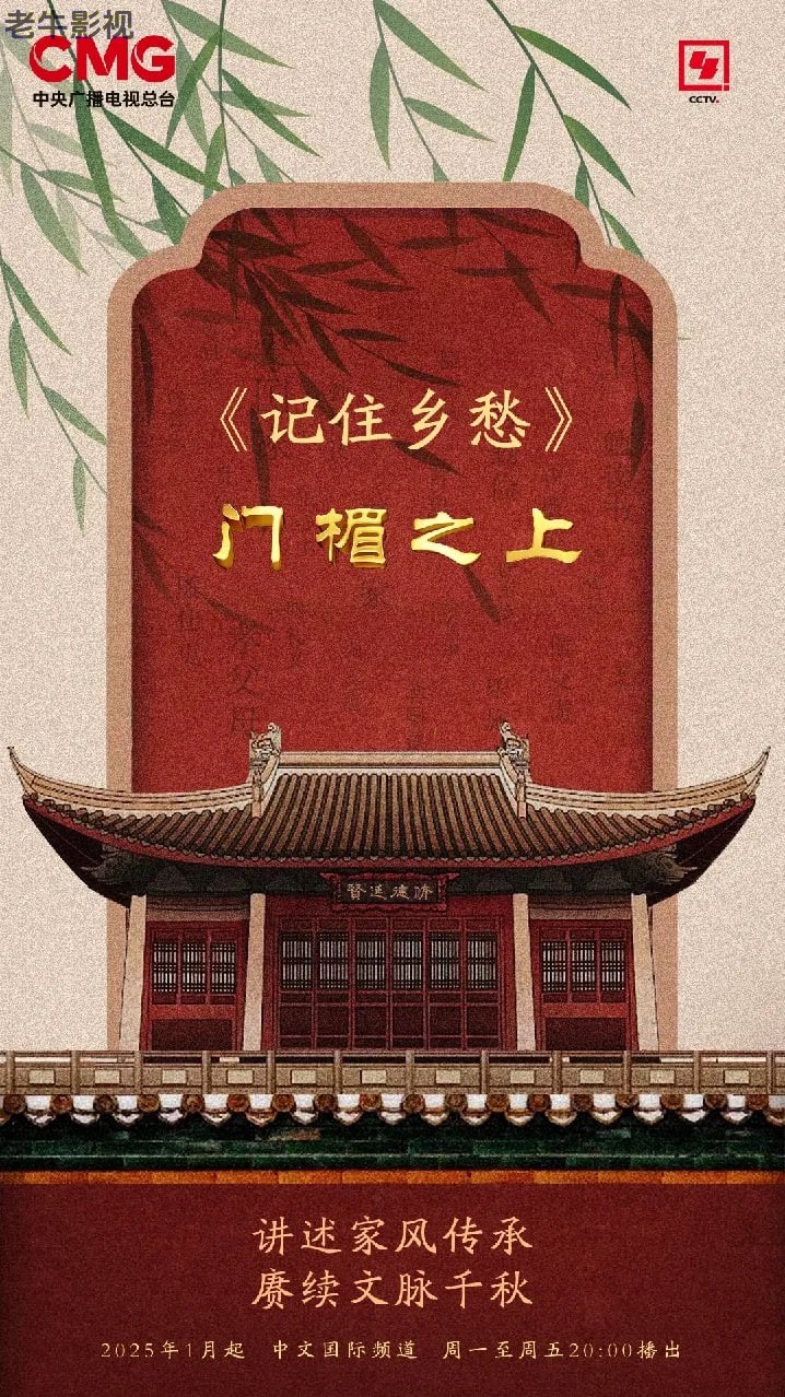 记住乡愁
