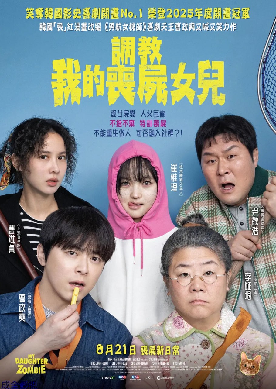 我的僵尸女儿