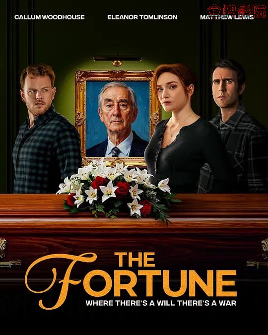 致命横财