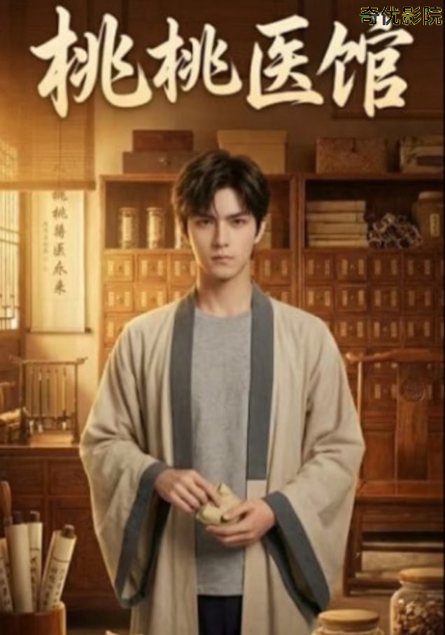 桃桃医馆
